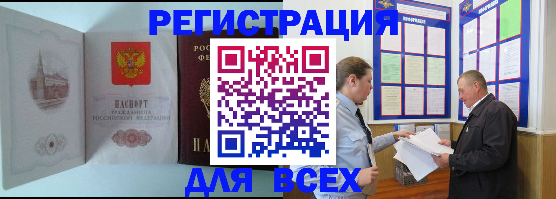 временная регистрация купить в Сорочинске