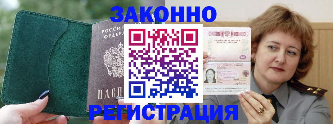 миграционный учет в Сорочинске