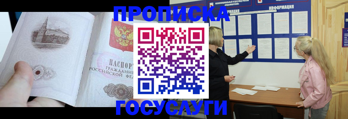 прописка 2025 в Сорочинске