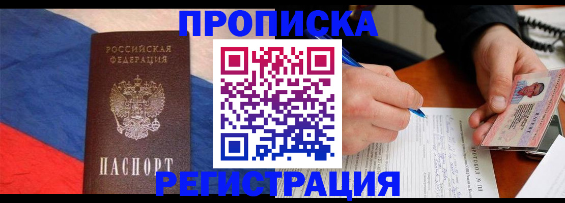 временная регистрация надежно в Сорочинске