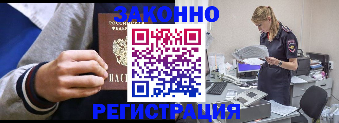 прописка иностранных граждан в Сорочинске